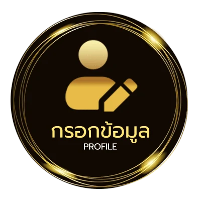 โปรไฟล์ ราคาบอลพร้อมราคา